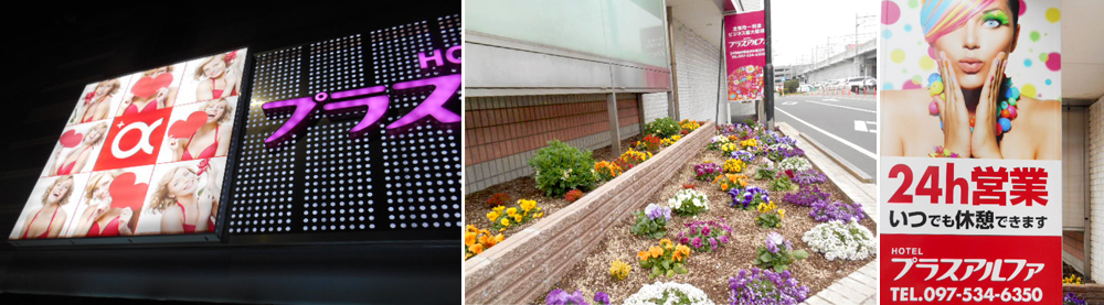 HOTEL プラスアルファ