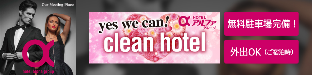 ホテルプラスアルファの看板がリニューアル